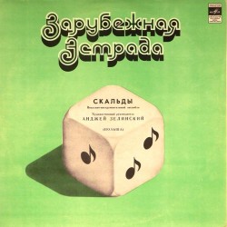 Пластинка Skaldowie ВИА "Скальды" (Польша)